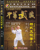 yang zhenduo tai chi  dvds image