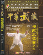 Yang Zhenduo DVD Image