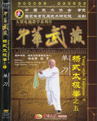 Yang Zhenduo DVD Image