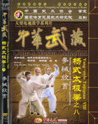 Yang Zhenduo DVD Image