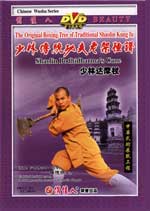 shaolin 081-28 DVD Image