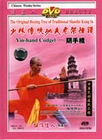 shaolin081_44 DVD Image