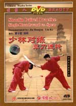 shaolin DVD Image