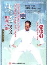 baguazhang dvds image