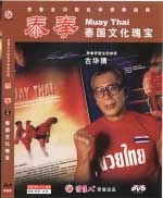 Tai Boxing DVD Image