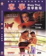Tai Boxing DVD Image