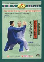 Yang style tai chi DVD Image
