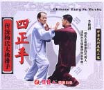 Yang style tai chi DVD Image