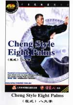 ba gua zhang DVD Image