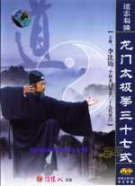 long men tai chi quan DVD Image