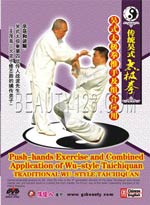 wu style tai chi dvd Image