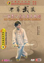 wu style tai chi dvd Image