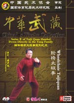 Yang style tai chi DVD Image