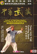 Yang style tai chi DVD Image