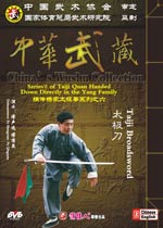 Yang style tai chi DVD Image