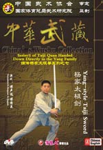 Yang style tai chi DVD Image