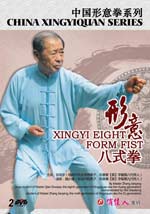 xingyi DVD Image