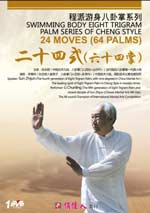 bagua zhang DVD Image