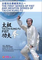tai chi kungfu Fist DVD Image