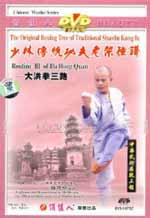 shaolin081_8 DVD Image