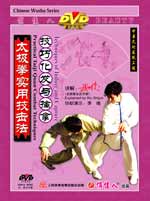 Tai Chi Application  DVDs Image