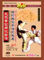 Tai Chi Application DVDs Image