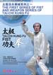 Sanshou Tai Chi Quan dvd image