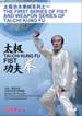 Sanshou Tai Chi Quan dvd image